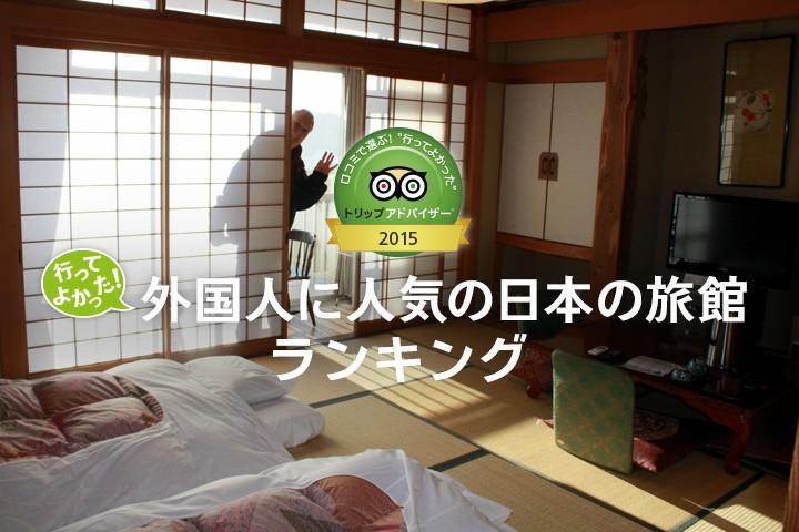 传统日式旅馆 斯玛雅酒店 山之內